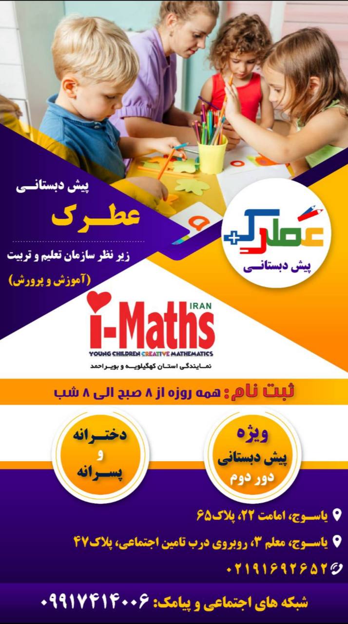 دوره دوم پیش دبستانی 