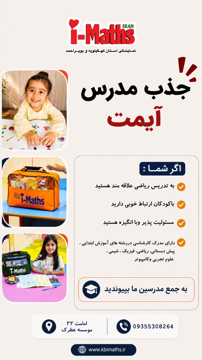 جذب مدرس آیمت 